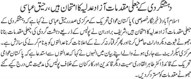 Minhaj-ul-Quran  Print Media Coverage Daily Jahan Pakistan Last Page